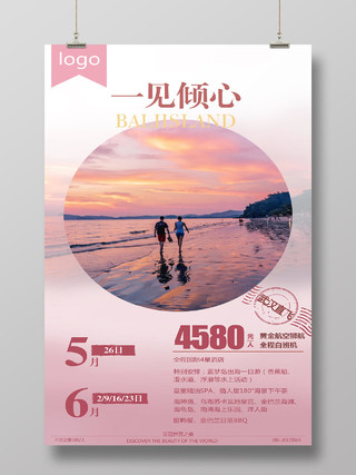 旅行社蓝梦岛旅游宣传粉色海报设计